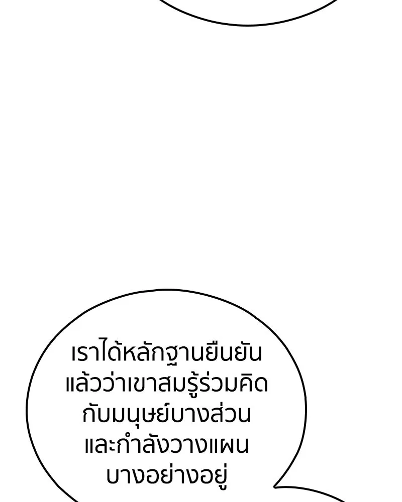 เคลวาเทส อสูรจอมราชัน ตอนที่ 76 ตำนานผู้กล้าและเมืองแห่งการเริ รูปที่ 92