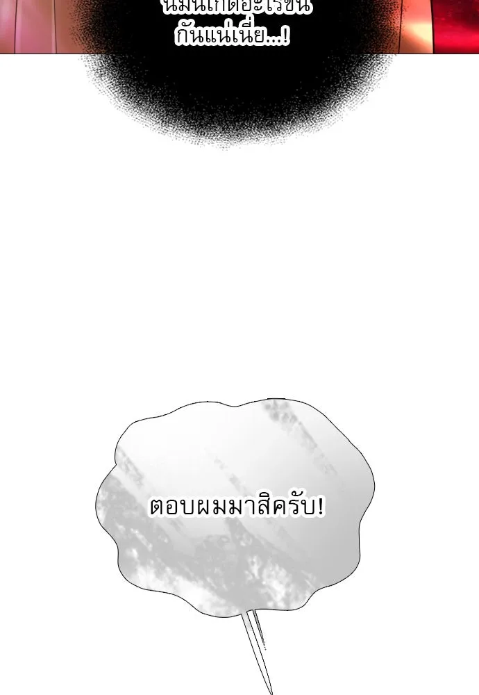 ถ้าไม่ร้อง ก็จงอ้อนวอนซะ ตอนที่ 54 รูปที่ 106