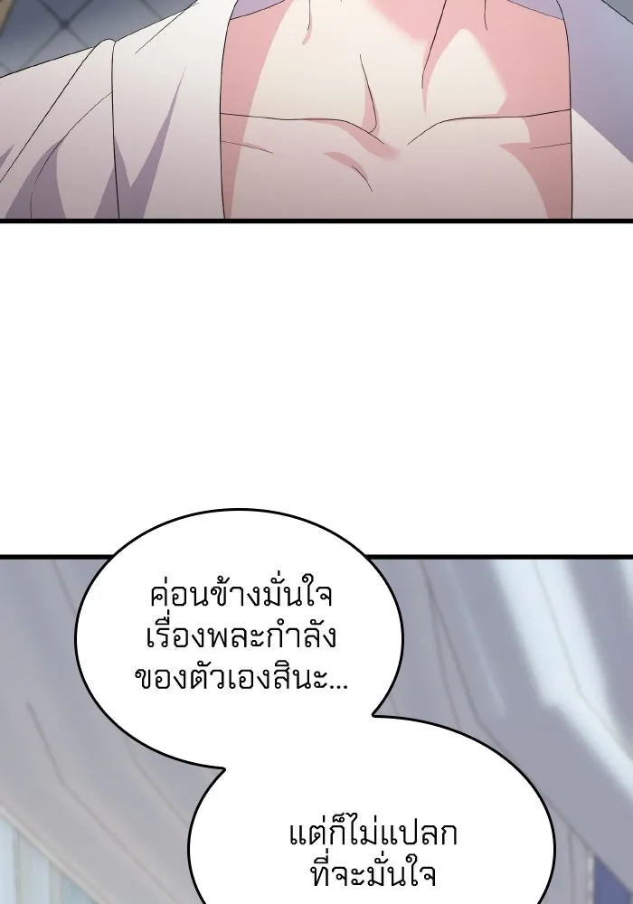 ทำแบบนี้ไม่ได้เพคะ องค์ชาย ตอนที่ 23 รูปที่ 76