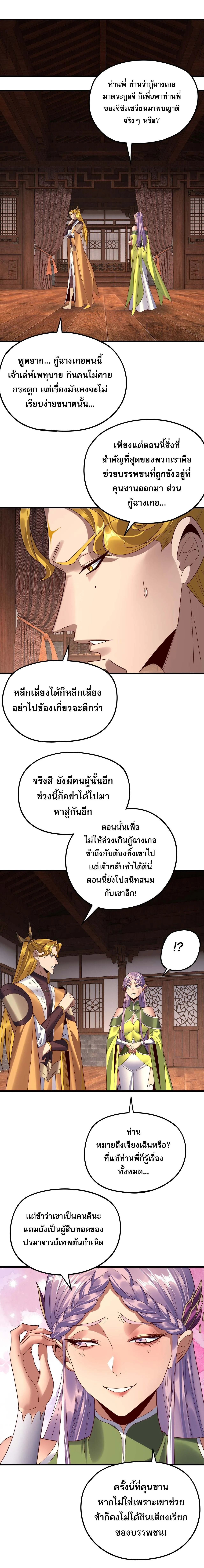 I Am the Fated Villain ตอนที่ ตอนที่ 258 รูปที่ 8