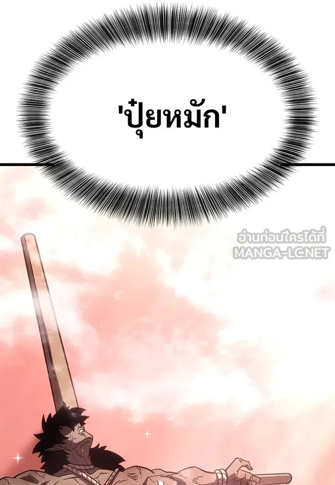 วิถีชาวนาของราชาปีศาจ ตอนที่ 2 รูปที่ 171