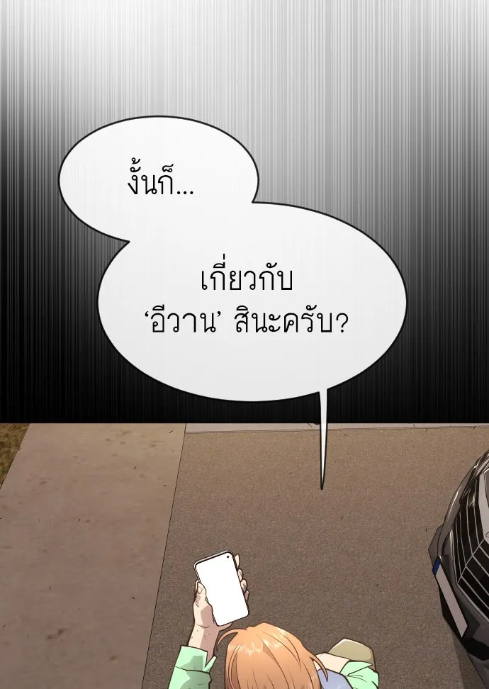 ยุคแห่งยอดมนุษย์ ตอนที่ 10 รูปที่ 76