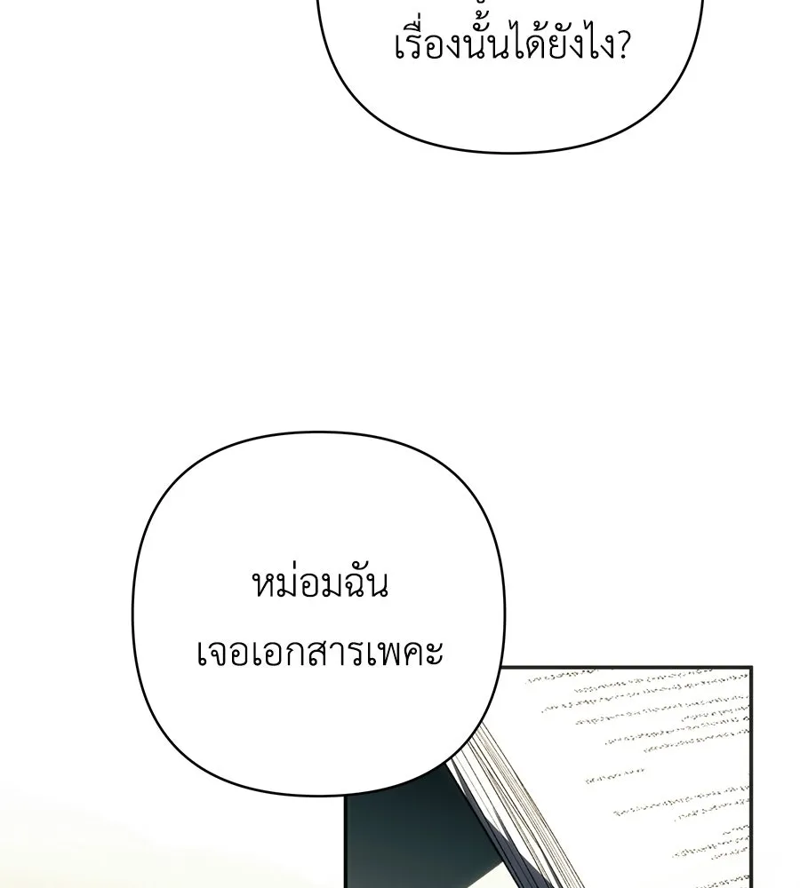 คุณพ่อของหนูคือศัตรูในชาติก่อน ตอนที่ 26 รูปที่ 26