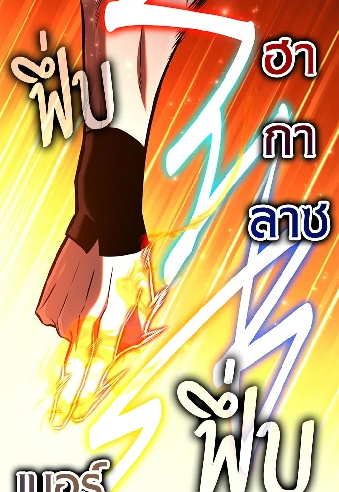 ไอ้เพลเยอร์นั่น ฉันฆ่ามันเอง ตอนที่ 88 รูปที่ 82