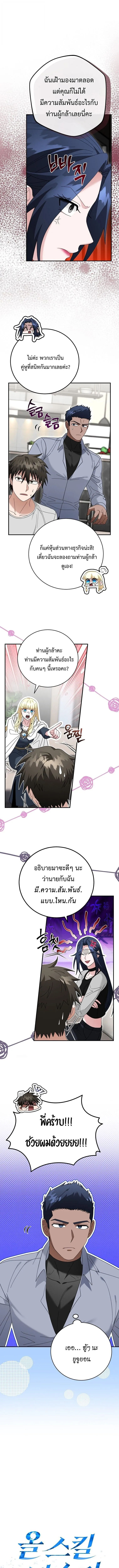 Master of All Skills จอมค_ดลอก ไร_เท_ยมทาน ตอนที่ ตอนที่ 37 รูปที่ 5