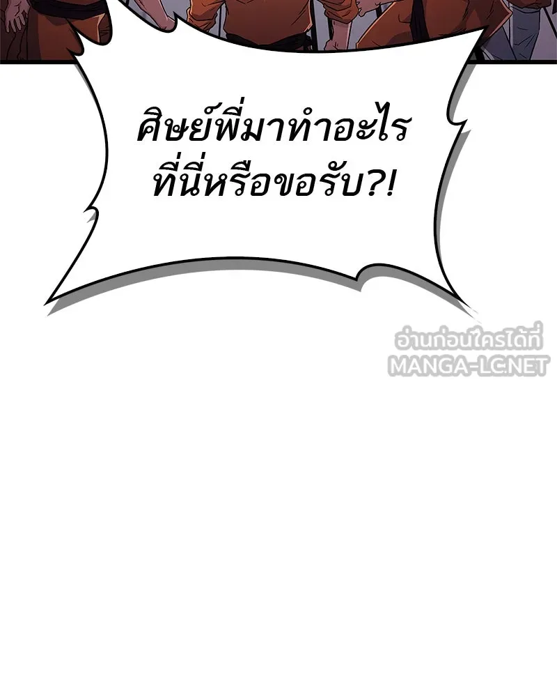 สุดยอดเทรนเนอร์แห่งยุทธภพ ตอนที่ 6 เด็กเจ้าปัญหา ตัวเก็ง รูปที่ 90