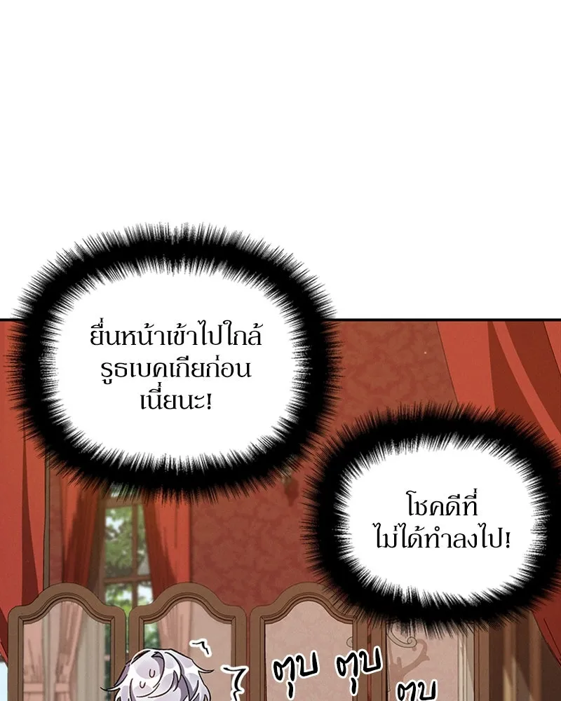 โอ้ ศัตรูที่รัก ตอนที่ 30 รูปที่ 112