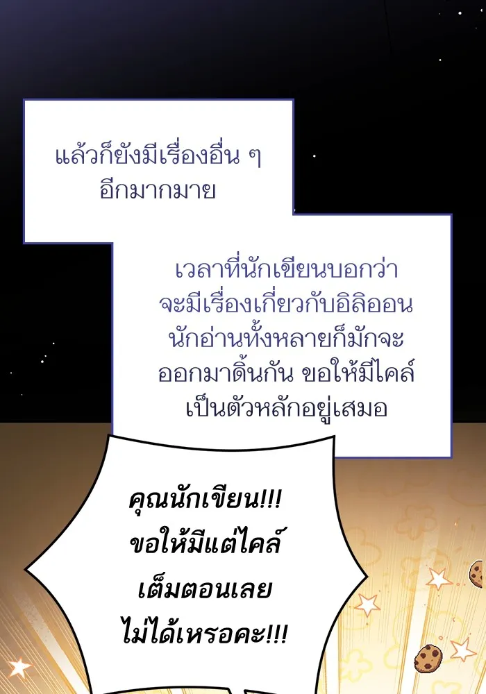 แด่ตัวละครโปรดที่ถูกทิ้ง ตอนที่ 38 รูปที่ 92