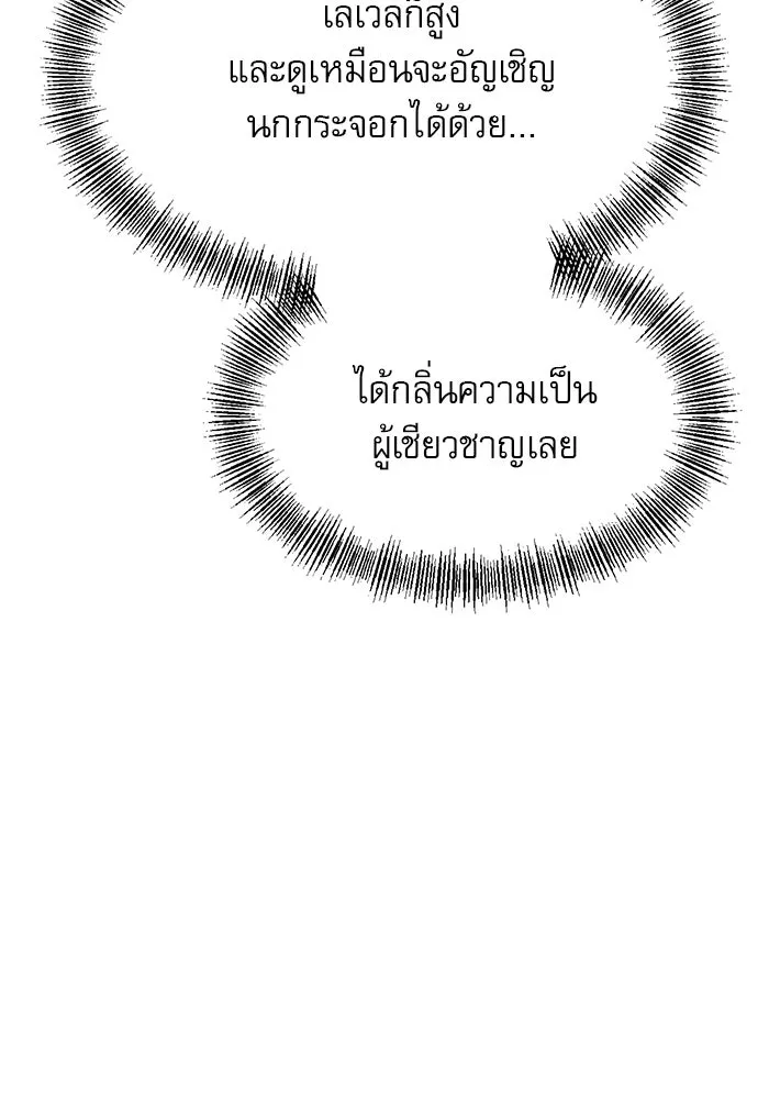 ก็อบลินเลเวล 999 ตอนที่ 20 รูปที่ 130