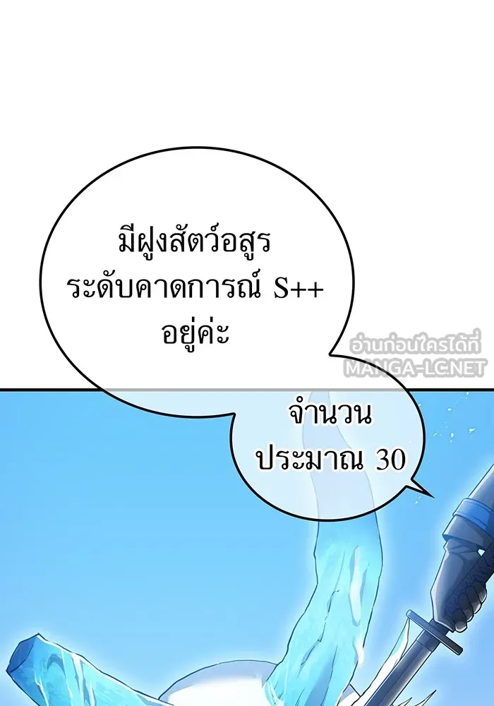 ฮันเตอร์สกิลโกง ตอนที่ 20 สุโอ มาโคโตะ รูปที่ 33