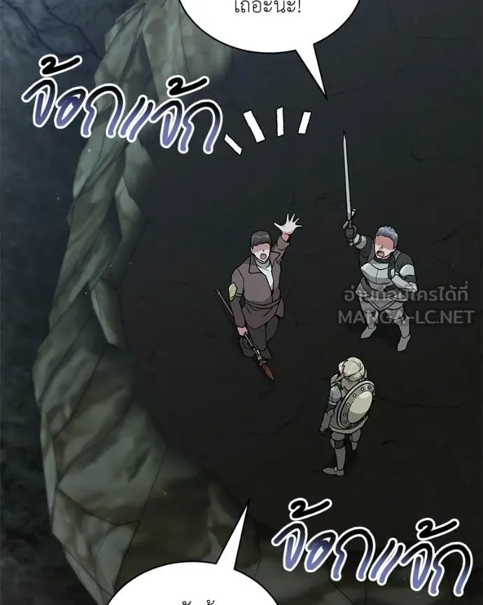 คนสวนโลกฮันเตอร์ ตอนที่ 86 รูปที่ 67