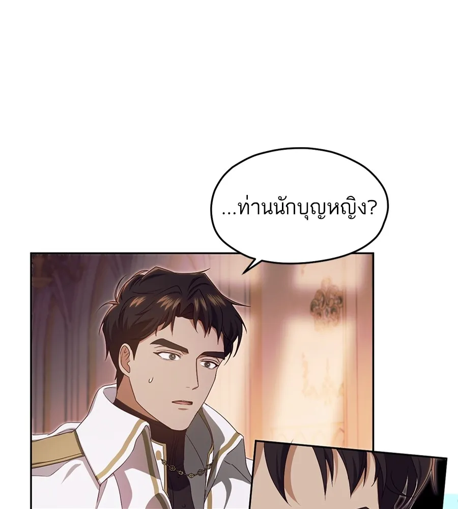 ทางหลุดพ้นของนักบุญลวง ตอนที่ 16 รูปที่ 44