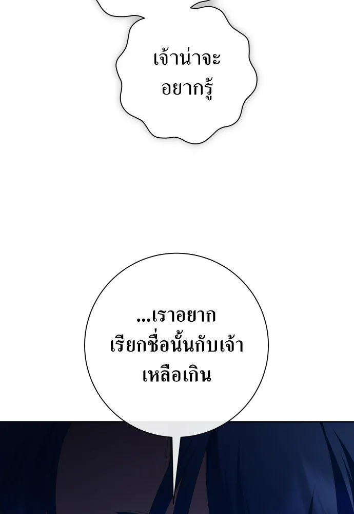 ชิงชีวิตพลิกลิขิตชะตา ตอนที่ 173. หม่อมฉันคือไซคี โพลีเพคะ(2) รูปที่ 83