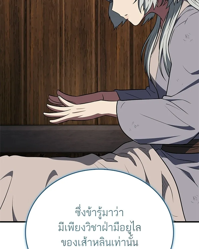 สุดยอดเทรนเนอร์แห่งยุทธภพ ตอนที่ 98 การรักษาด้วยพลังความร้อน รูปที่ 151