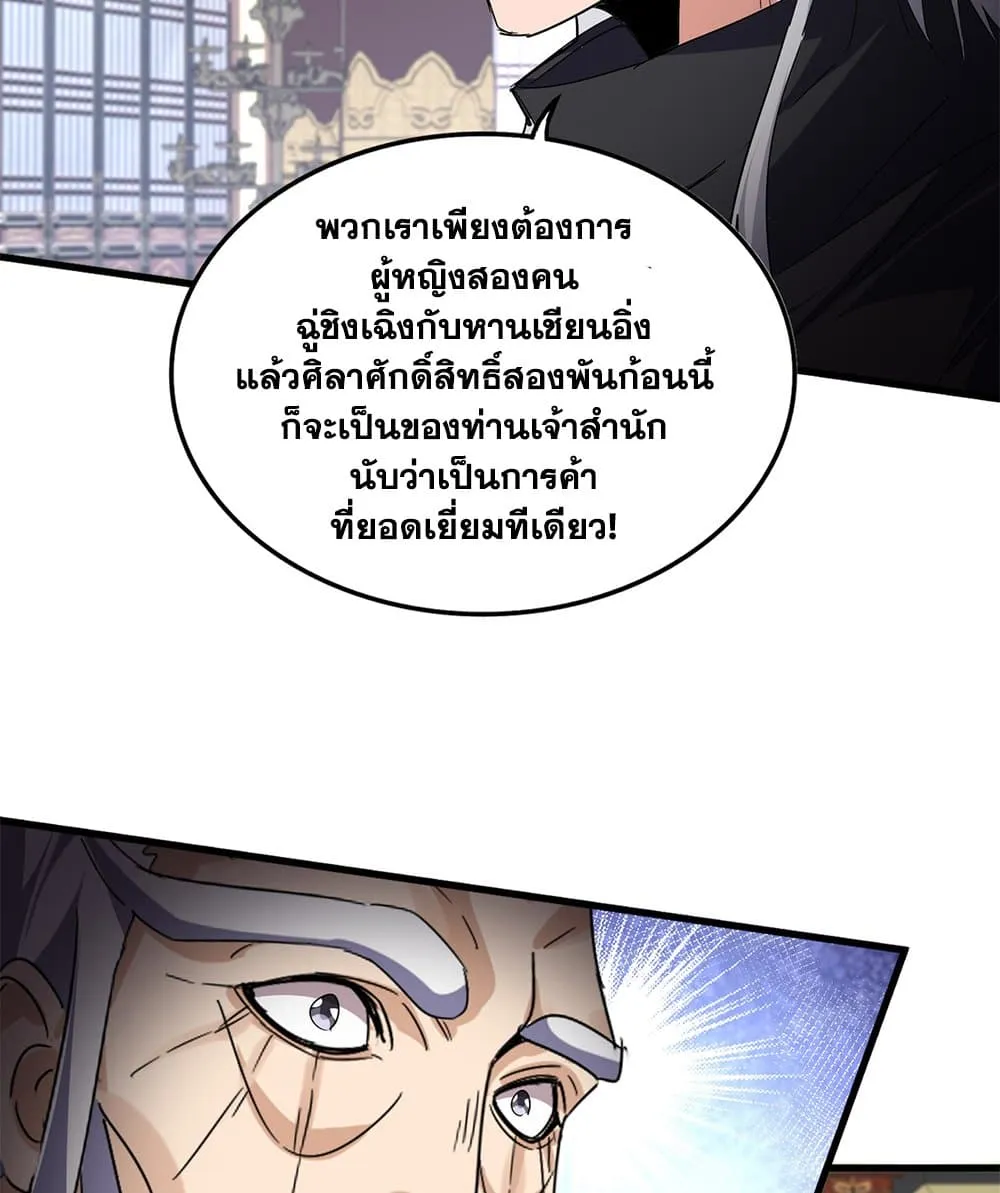 Magic Emperor ราชาจอมเวทย_ ตอนที่ ตอนที่ 758 รูปที่ 29