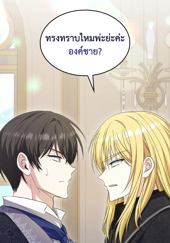 ทำแบบนี้ไม่ได้เพคะ องค์ชาย ตอนที่ 54 รูปที่ 53