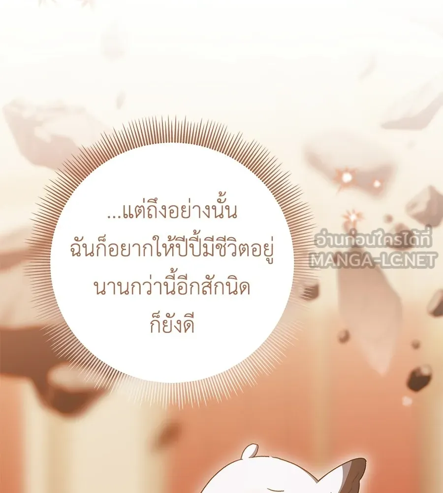 คุณพ่อของหนูคือศัตรูในชาติก่อน ตอนที่ 36 รูปที่ 141