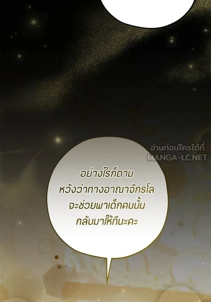 ป๊ะป๋าขา หนูลาแล้ว ตอนที่ 42 รูปที่ 12