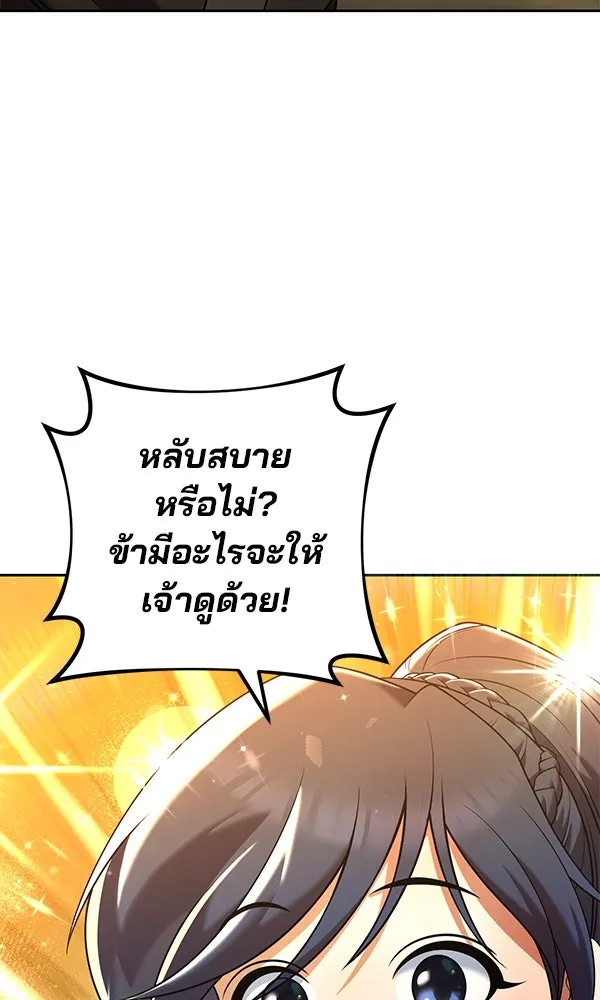 พอแล้วขันที อยากมีเจ้าโลก ตอนที่ 34 รูปที่ 5