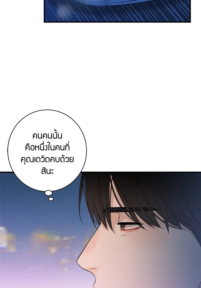 Good Gosh Daddy ตอนที่ 28 คนโง่ รูปที่ 19