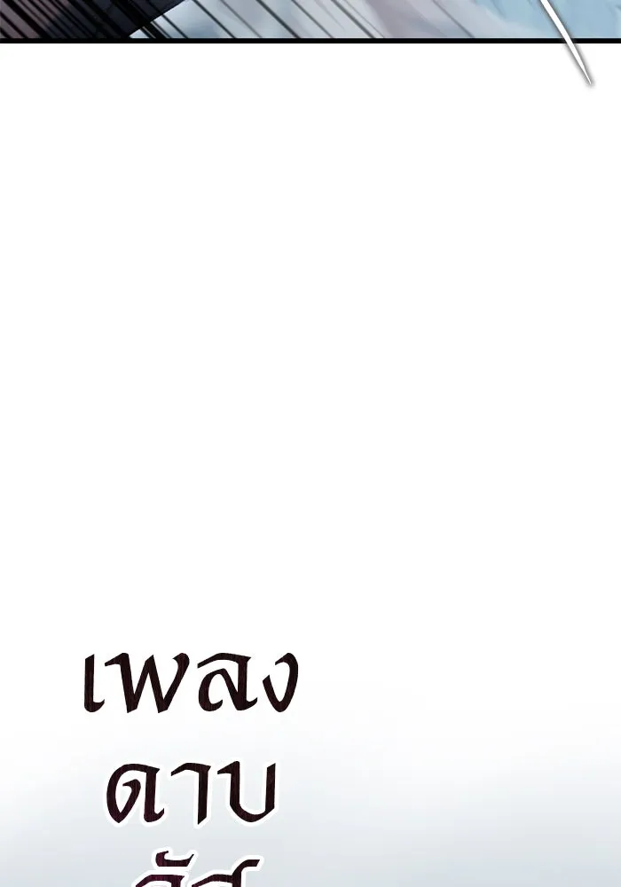 ดาบแห่งจักรพรรดิ ตอนที่ 4 รูปที่ 83