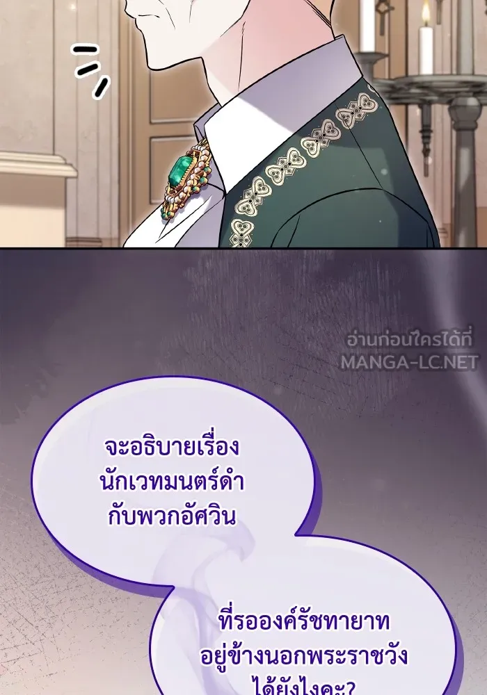 ทำแบบนี้ไม่ได้เพคะ องค์ชาย ตอนที่ 69 รูปที่ 21