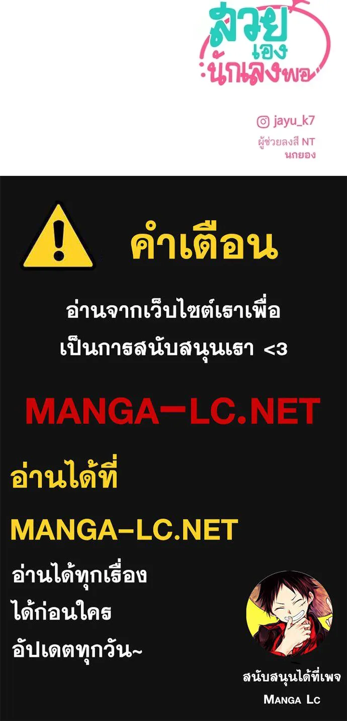 สวยเองนักเลงพอ ตอนที่ 33 รูปที่ 106