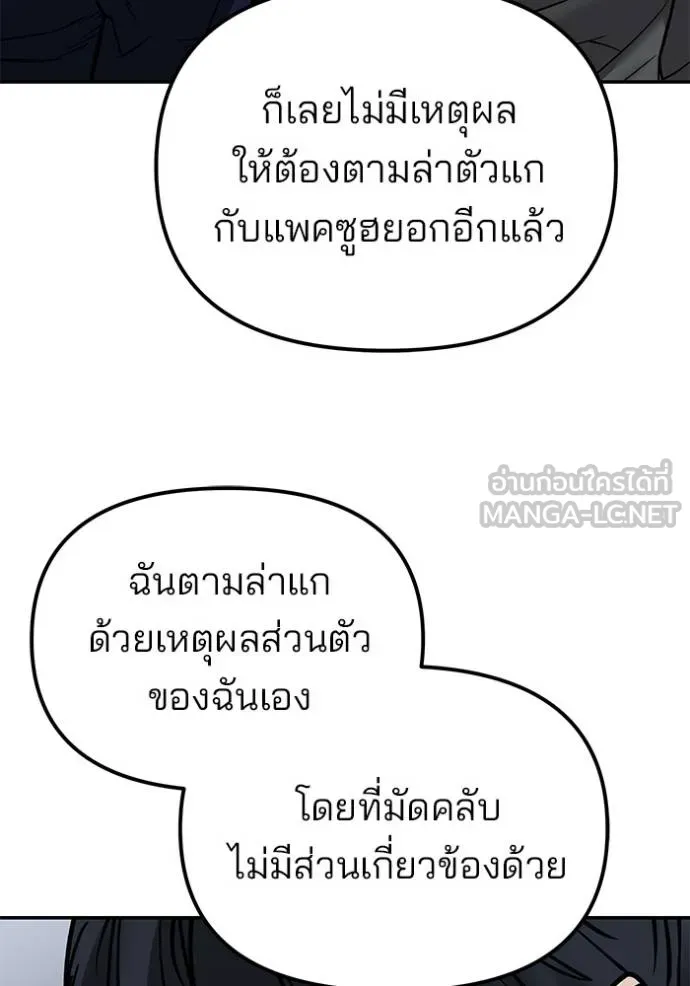 เลวฟาดเลว ตอนที่ 131 รูปที่ 86