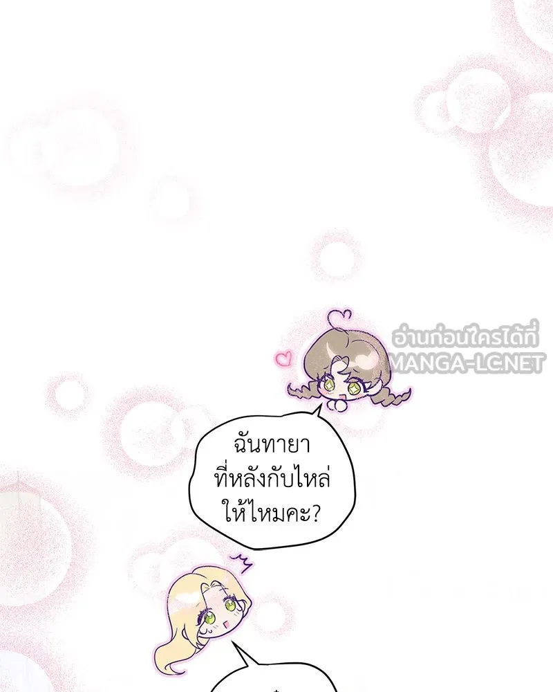 ดัชเชสเชลย ตอนที่ 6 รูปที่ 42