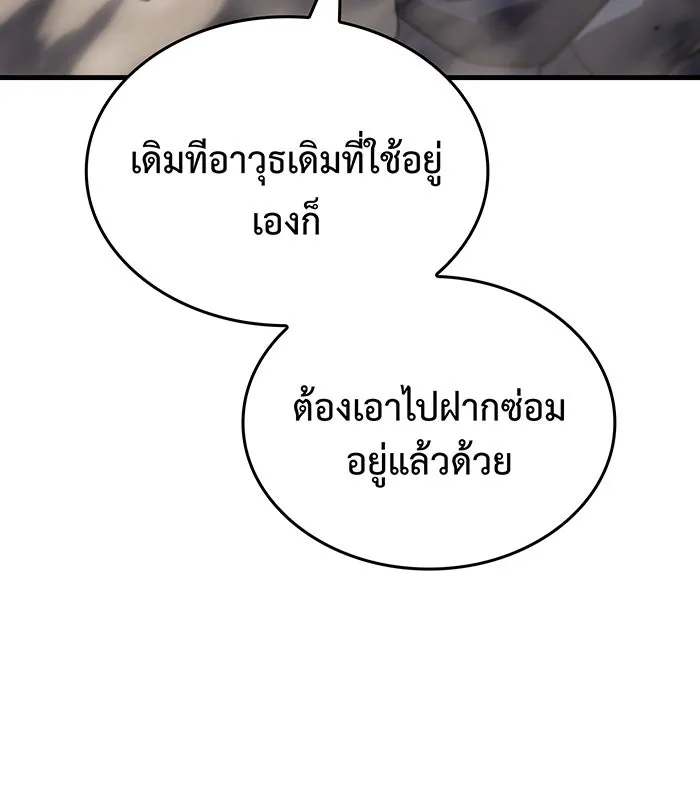 เกิดใหม่พร้อมพลังแห่งราชัน ตอนที่ 43 รูปที่ 127