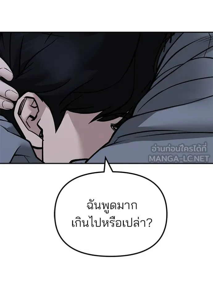 เลวฟาดเลว ตอนที่ 145 รูปที่ 96