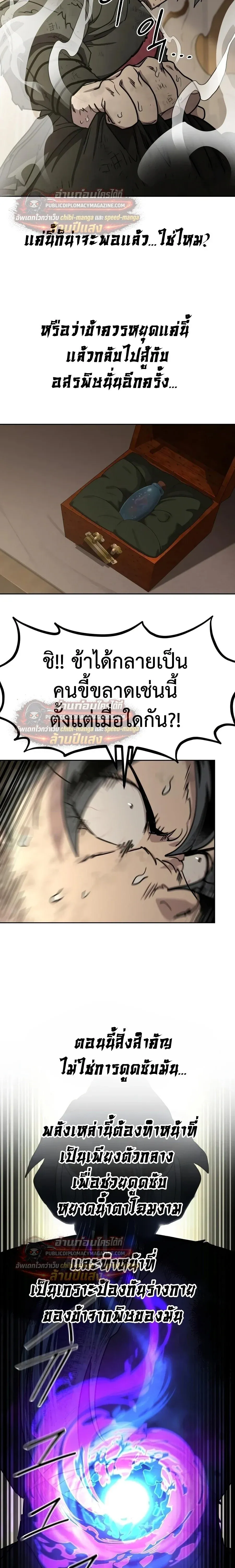 Return of the Flowery Mountain Sect หวนค_นส_ฮวาซาน ตอนที่ ตอนที่ 163 รูปที่ 6