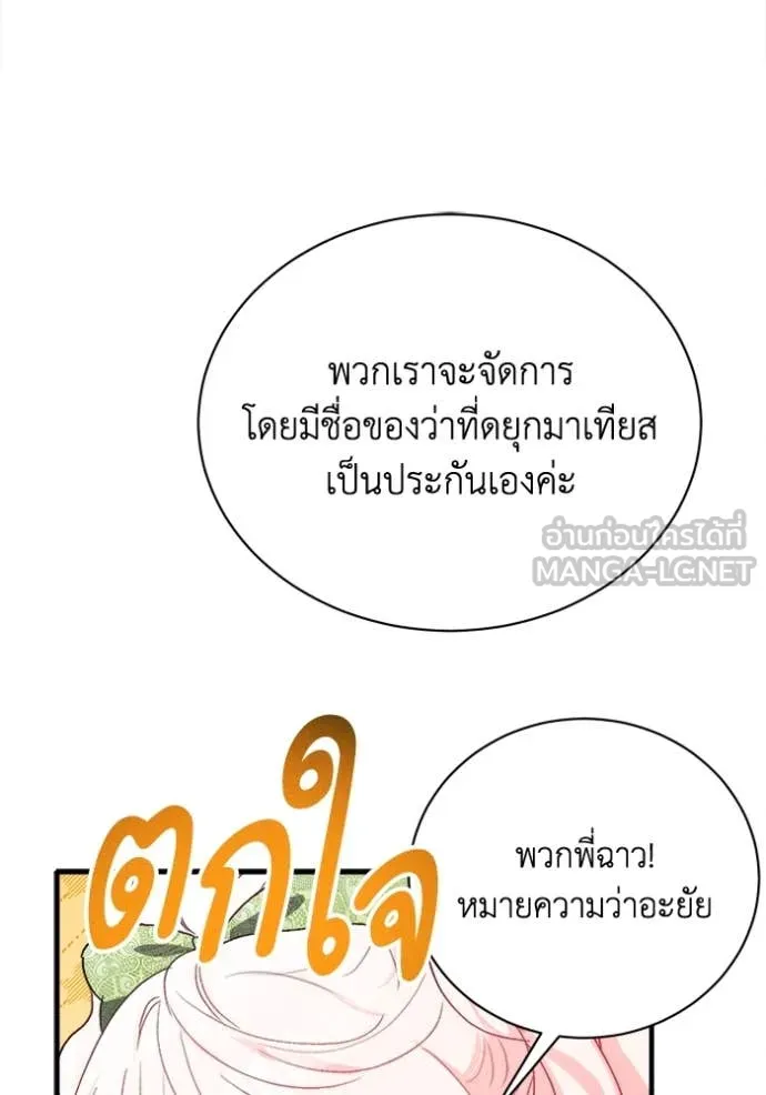 รักนะคะ ป๊ะป๋า ตอนที่ 18 รูปที่ 13