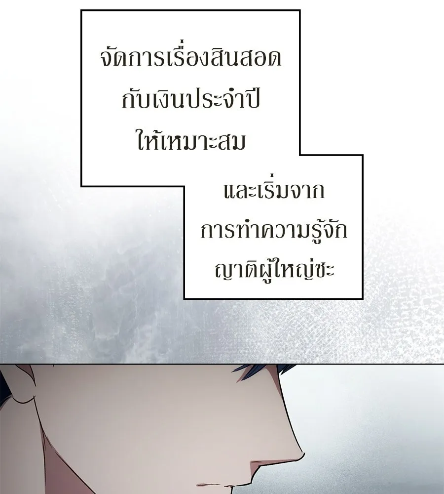 เล่ห์รักชนชั้นสูง ตอนที่ 70 รูปที่ 55