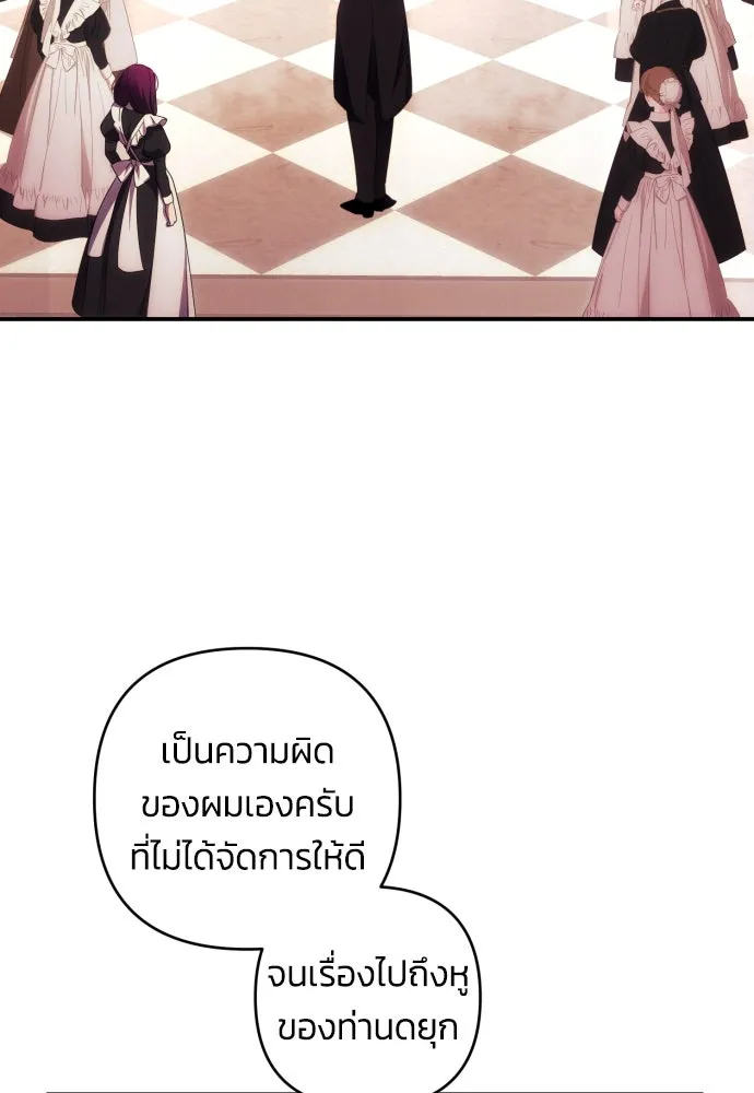 ฉันจะจีบท่านดยุกแดนเหนือ ตอนที่ 26 รูปที่ 53