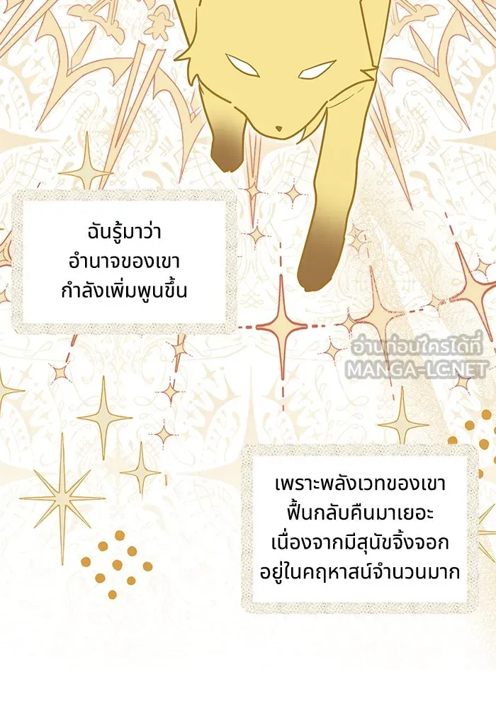 แมวน้อยในรังหมาป่า ตอนที่ 46 รูปที่ 3