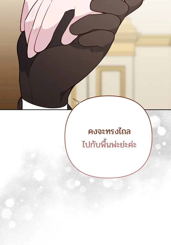 หนูน้อยทรราช ตอนที่ 68 รูปที่ 119