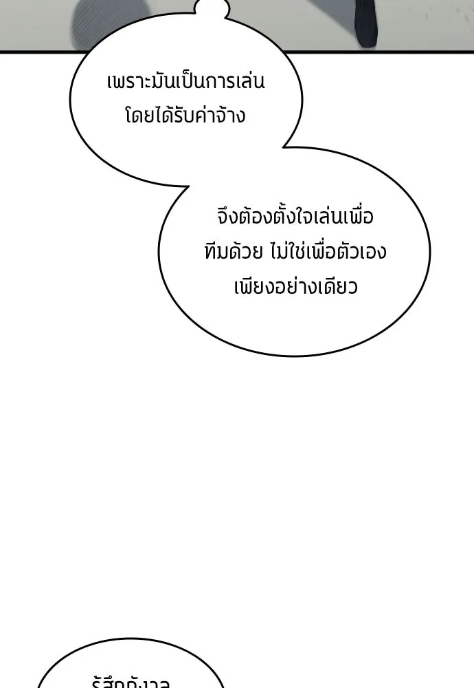 นักเตะแข้งสวรรค์ ตอนที่ 29 รูปที่ 35