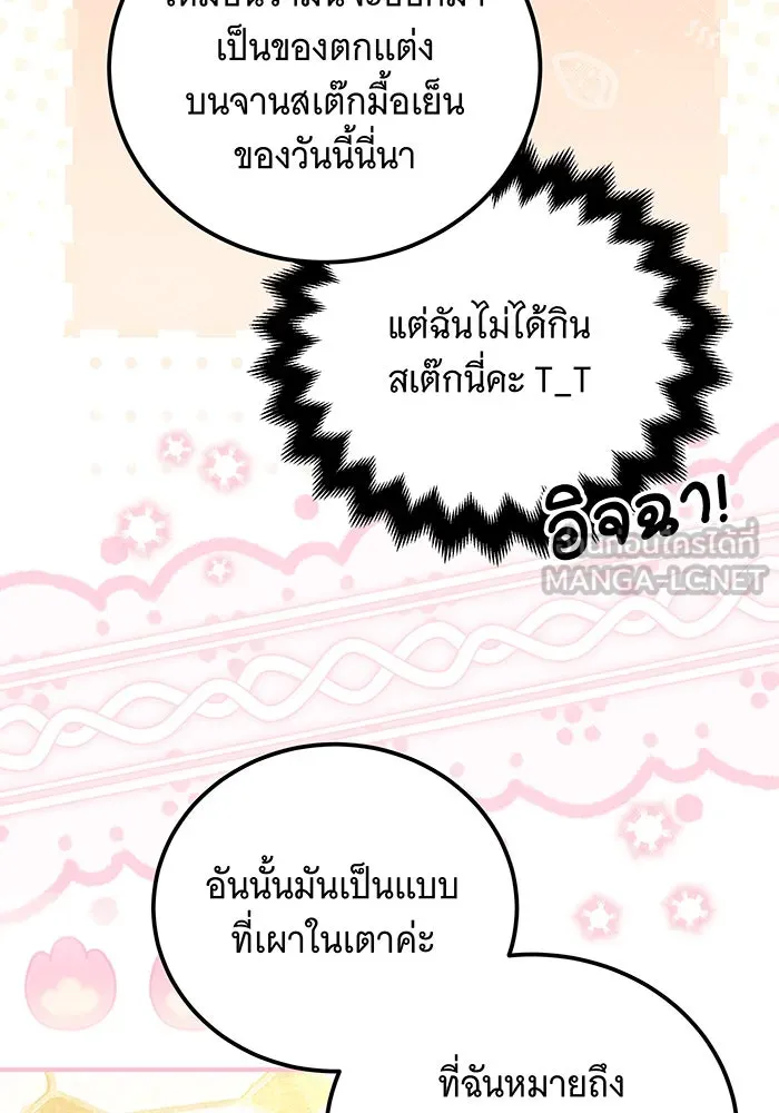 เปลี่ยนบทร้ายให้เป็นบทรัก ตอนที่ 26 รูปที่ 30