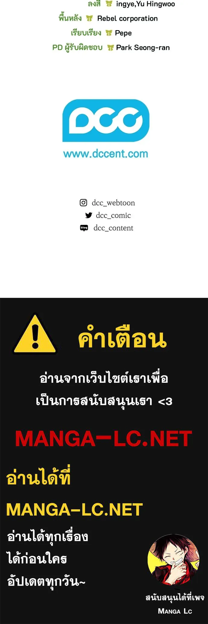 ลูกสาวตัวปลอมของท่านดยุก ตอนที่ 50 (ครึ่งแรก) รูปที่ 151
