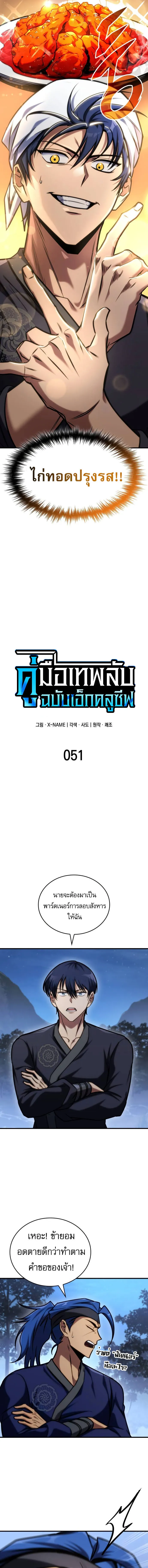 My Exclusive Tower Guide ตอนที่ ตอนที่ 51 รูปที่ 5