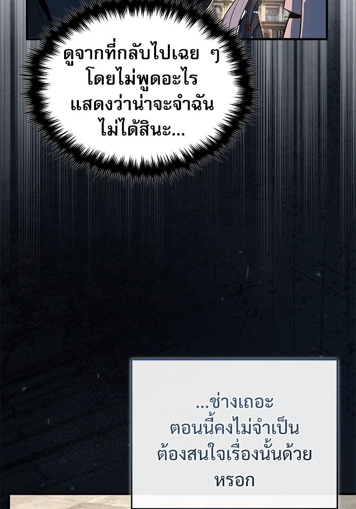 ศาสตราจารย์จำเป็นแห่งอะคาเดมี ตอนที่ 99 รูปที่ 16