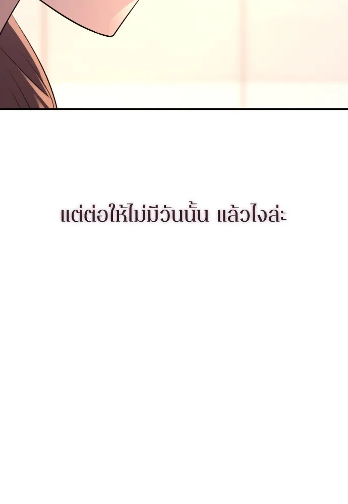 รักไร้ราคา ตอนที่ 41 รูปที่ 119