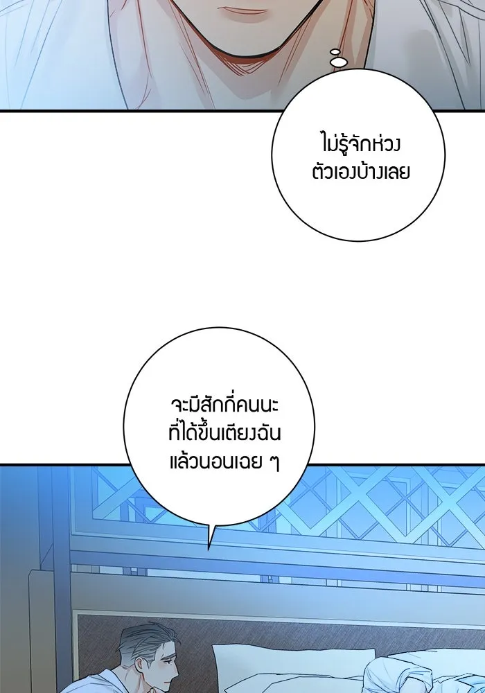 Good Gosh Daddy ตอนที่ 17 ปรับความเข้าใจ รูปที่ 40