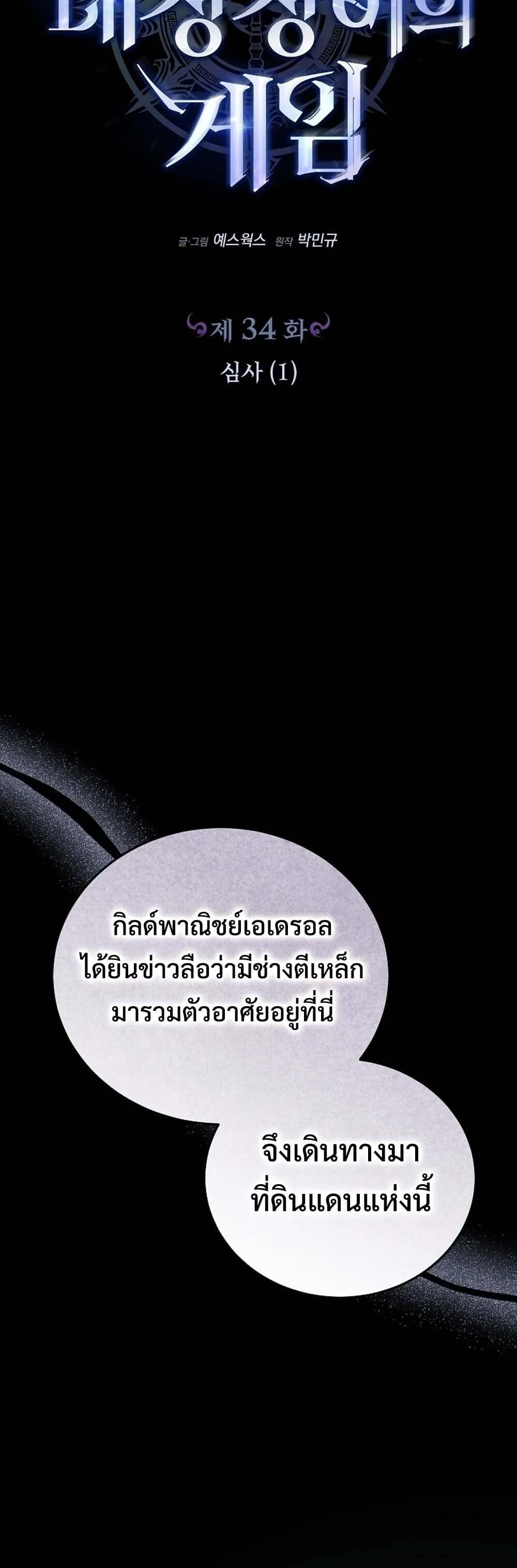 The Genius Blacksmith_s Game เกมเปล_ยนโลกของช_างต_เหล_กในตำนาน ตอนที่ ตอนที่ 34 รูปที่ 23