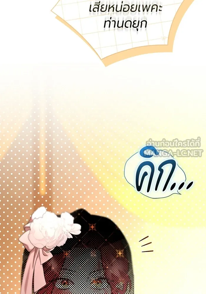 แด่ดยุกผู้สมบูรณ์แบบ ตอนที่ 20 รูปที่ 123