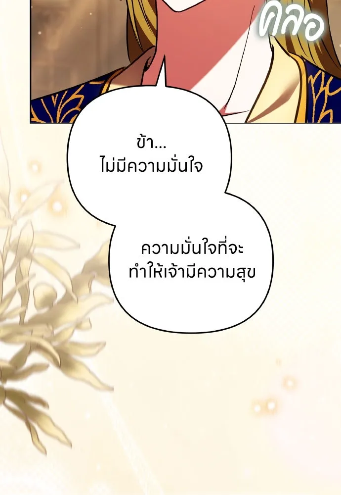 ข้าเนี่ยนะเป็นพระสนม ตอนที่ 112 สิ่งที่ต้องเตรียม รูปที่ 34