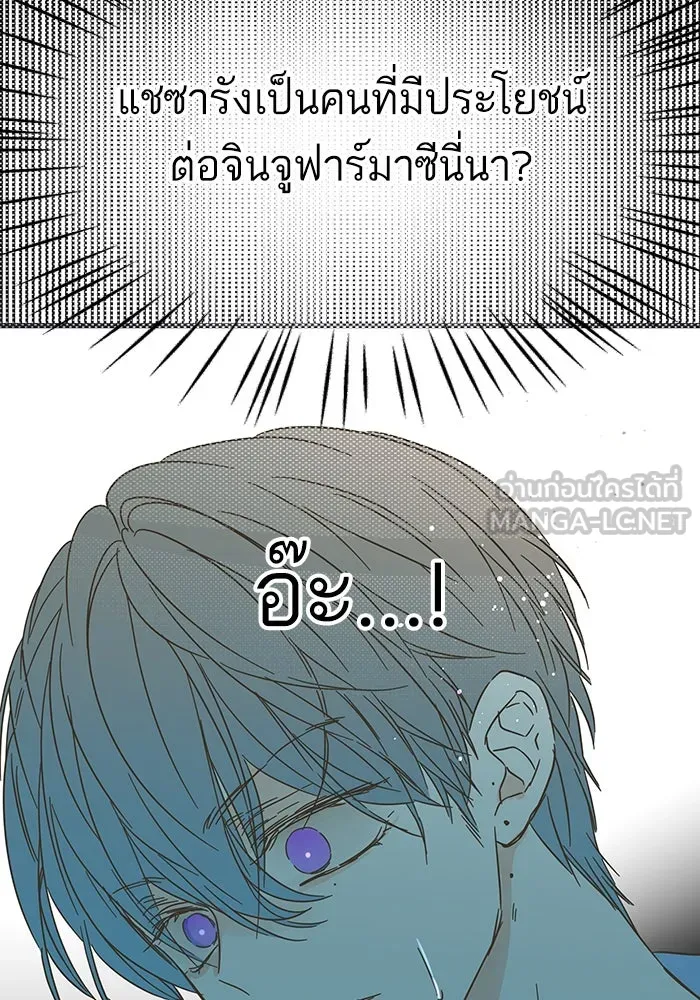 ฉันมันร้าย หรือเพราะโลกไม่น่ารัก ตอนที่ 171 รูปที่ 6