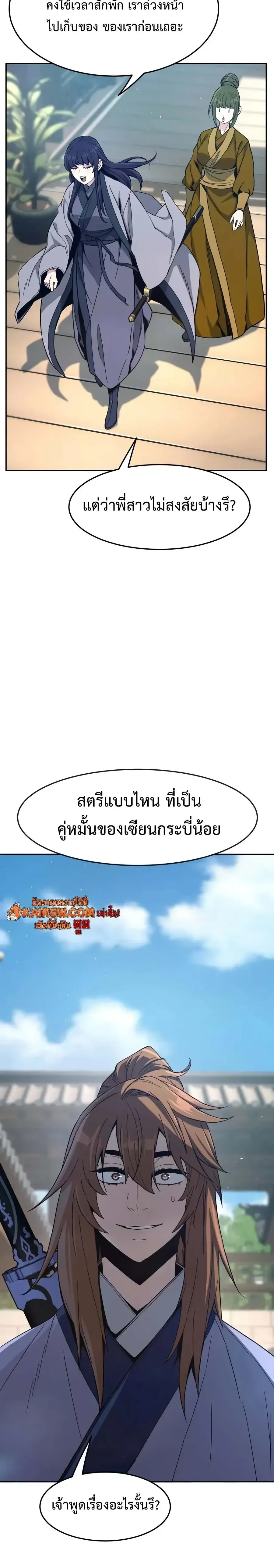 Absolute Sword Sense เซ_ยนส_มผ_สดาบ ตอนที่ ตอนที่ 187 รูปที่ 2