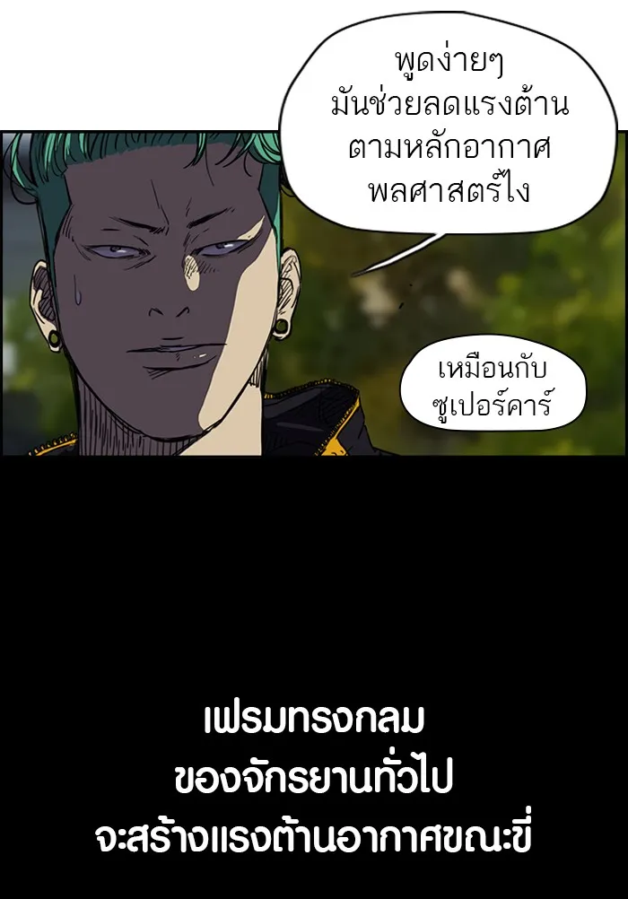 ปั่นสู้ฝันbrWind Breaker ตอนที่ 62 รูปที่ 14